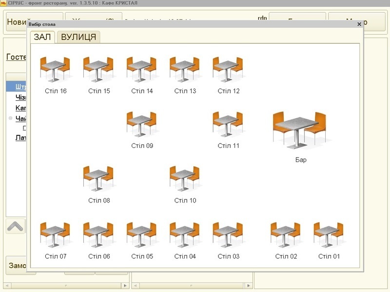Програма Сіріус-Ресторан, замовлення столиків
