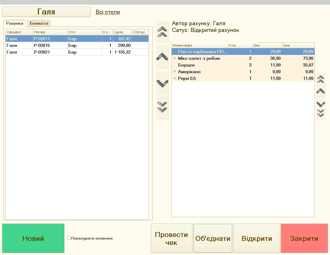 front office для ресторану, об’єднання чеків