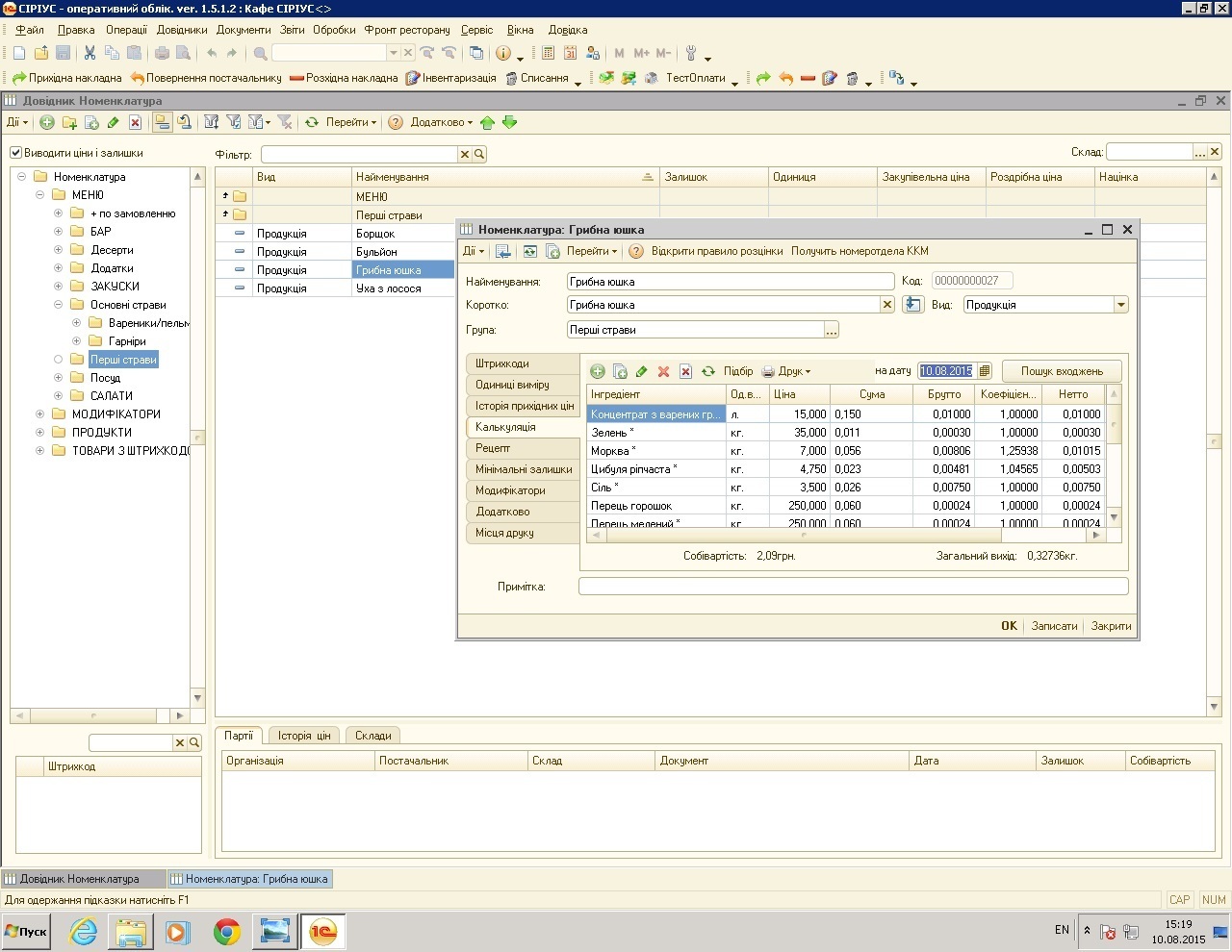 Back Office програми Сіріус-Ресторан