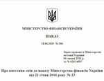 Наказ Мінфіну про зміни щодо вимог до форми і змісту розрахункових документів (чеків)