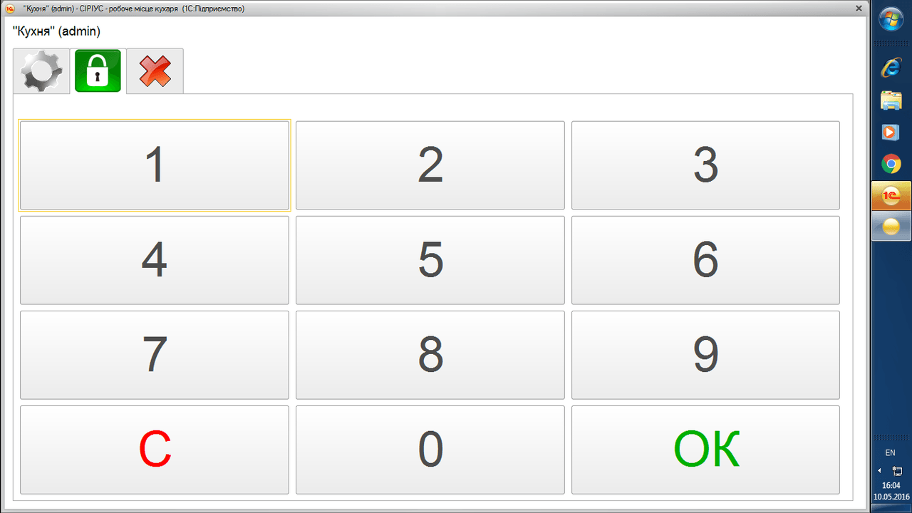 Вхід в меню робочого місця кухаря