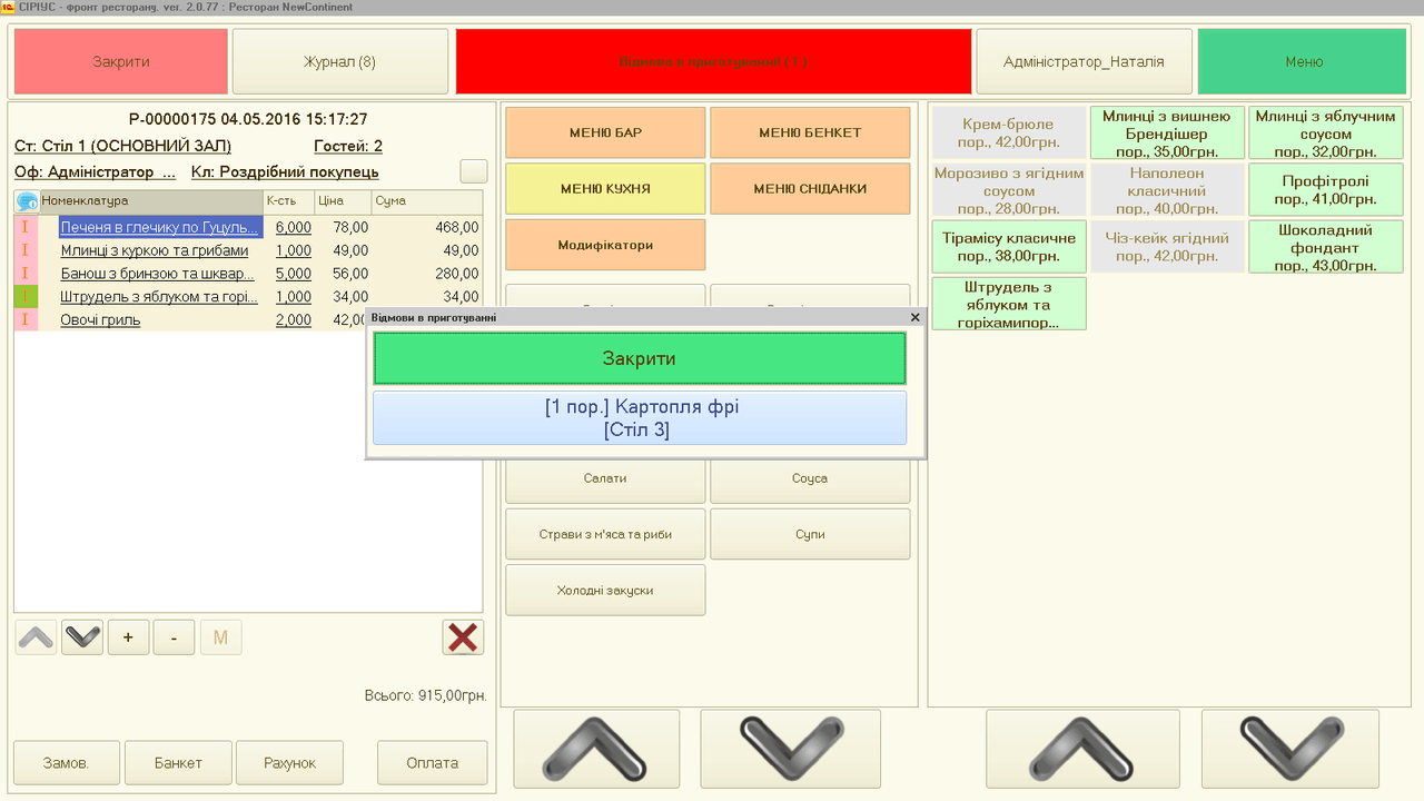 Відмова в приготуванні